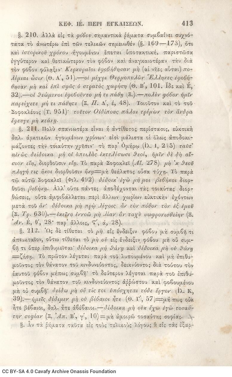 22,5 x 14,5 εκ. 2 σ. χ.α. + π’ σ. + 942 σ. + 4 σ. χ.α., όπου στη ράχη το όνομα προηγού�